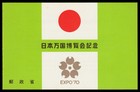 Japan Scott 1031a Souvenir Sheet   Cover  1970  Mint Nh Vf C