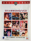 Shaw Brothers 2003 Promo Shopping Bag 10x13 Love Eterne  9 Orig Hong Kong Import