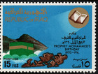 Iraq 1970 Prophet Muhammad Birthday Anniversary Two Stamps Scott 550-551 Mnh