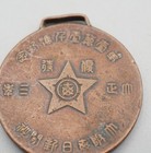 Wwi 1914-1915 Imperial Japanese Commemorative Bronze Medal