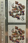 1988 Year Of The Dragon 10 Gram  999 Fine Silver Ingot Stamp Bar - In Case