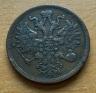 Russia 1865 Em Copper 5 Kopeks Circulated Alexander Ii