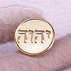Jehovah Witnesses Yahweh Hebrew Evangelism God s Name Witness Badge Pin Brooch