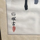 Vintage Calligraphy Chinese Symbol  good Fortune  Print - Professionally Matted