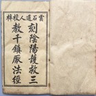 China Old Witchcraft Charm  improved Qian Zhen Fu Fa Jing  7 Books