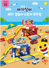 2024 New Pinkfong Baby Shark Sea Police Station Park express