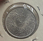 Ah 1379  1958  Saudi Arabia 2 Ghirsh Qirsh