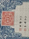      1937 China Government Liberty  5 Bond With All Coupons - Uncancelled                         