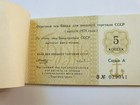 Russia Ussr 1978  Bank For Foreign Trade  Check Book For Seamen 25 Roubles  