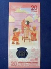 China 2025 Year Of Snake 20 Yuan Banknote 