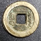 Old Chinese Qing Dynasty Daoguang Tongbao Coin  2 4cm  As-is Antique