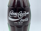 Coca Cola Coke Bottle Bangladesh 1990 Around The World 6 5oz Vintage Unopened