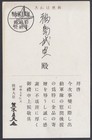 Manchuria China Mongolia Korea Map Japan Postcard From Minister Of Army Araki E5