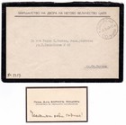 Bulgaria- 1944-numb  R- Cover   Letter   Visit Card  From King Palace rar