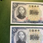 Central Bank Of China 10 Yuan 1936   P-218   Consecutive Pair  Aunc Plus Extra 
