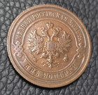 1912 Russian Empire 2 Kopeck Coin