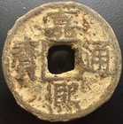 Southern Song Dynasty    jia Xi Tong Bao                 Iron 5 Cash H-17 761 Chinese Coin