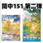 Pokemon Game Card Vs Tcg Chinese 151c  Collection 151 Hope Slim Pack Booster Box