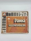 Nos 1989 Ussr Fotopribor 18x24cm Darkroom Masking Easel Photo Printing Frame Box