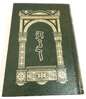 Large Vntg Jewish Hebrew   English Holy Scriptures Prayer Book Judaica Judaism