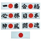 Japan Hachimaki Headband Martial Arts Sports Kamikaze Devine Wind Made In Japan