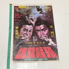 The One-armed Swordsman           1977 David Chiang Wang Yu Original Movie Poster