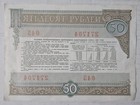 Russia  cccp  50 Rubles 1982 Bond State Internal Winning Loan Top Unc