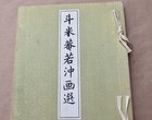 Antique Toume Banwakaoki Painting Selection Japanese Book Chinese Art Kyoto
