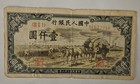 China 1949 People s Bank Of China 1000 Yuan Banknote Circulated 34573954