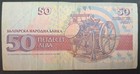 1992 Bulgaria 50 Leva P101      9230651 