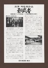 Kagemusha 1980 Rare Teaser Mini Poster Chirashi Flyer Akira Kurosawa Japan B