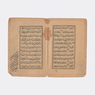 C19th Antique Ottoman Quran Page   Islamic Calligraphy Handwritten Manuscript