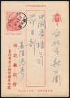 Roc Republic Of China Taiwan Keelung To Taipei 1960 New Year Postcard Han 290