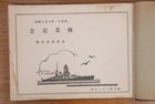 Wwii Imperial Japanese Navy Sasebo Naval Training Photo Album 1936