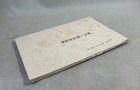 Wwii Imperial Japanese Army Officer Military Sword Combat Training Manual 1940