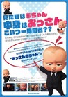 The Boss Baby 2017  Mini Movie Poster Flyer Japan B5 1sheet