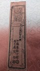 Japan   banknote    kubota Domain Note    100 Mon  1865       hansatsu      a8042