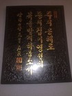 Chinese Poem With Frame Wall Art Rare Fast Shipping