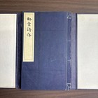 Japanese Antique Washi Book Park Tang Shi Cun Classical Chinese Poetry 1v