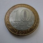 2007 Russia 10 Rubles Rostovskay  rostov Region Bimetal  309t