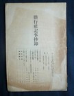 1932 Imperial Japanese Army    kaikosha Journal    Shanghai Incident Issue No 691