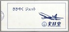 Art Blakey     Rare Vintage Original Kitami  Japan 1971 Jazz Concert Ticket