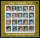 Israel 1982 Complete Year Set Of Mint Never Hinged Stamps Full Tabs