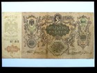 Russian 5 000 Rouble 1919 Banknote F  The State Bank Of Rostov Civil War Money
