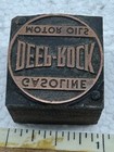 Vintage Metal Gasoline    deep Rock    Motor Oil Logo Copper Wood Block Ink Stamp