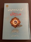 Farsi Book  Medals Orders Of Pahlavi Period Book- Pahlavi Medal Book