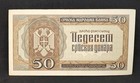 1942 Serbia 50 Dinara E0123021 German Occupation 