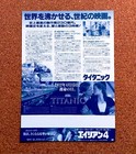 Titanic  Movie Flyer Leonardo Dicaprio Chirahi Mini Poster Japanese Tracking