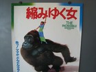 1981 Incredible Shrinking Woman One Sheet Movie B2 Poster Japan