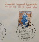 1963 Palestine Gaza Egypt Mandate Ramadan Eid Celebration Fdc First Day Cover
